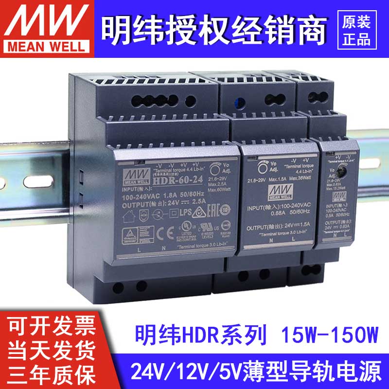 明纬HDR-15/30/60/100/150W导轨开关电源5V/12V/15/24V/48V变压器