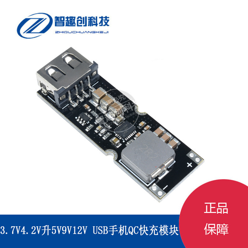 升压快充电源模块转手机