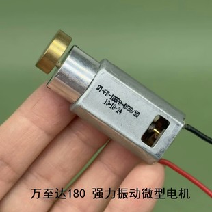 180震动电机 震感强劲马达 超强振动力大扭矩 模型玩具 按摩器