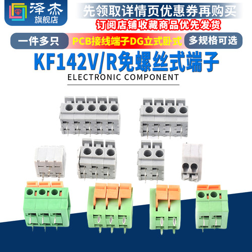 KF142V/R DG142/250/260 免螺丝式端子 5.08mm 弹簧式PCB接线端子