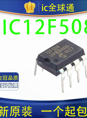 全新原装 PIC12F508 PIC12F508-I/P 12F508-I/P 直插DIP-8 可直拍