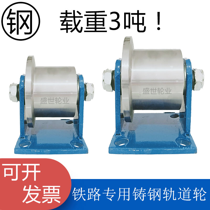 重型单边铸钢轨道轮滑铁