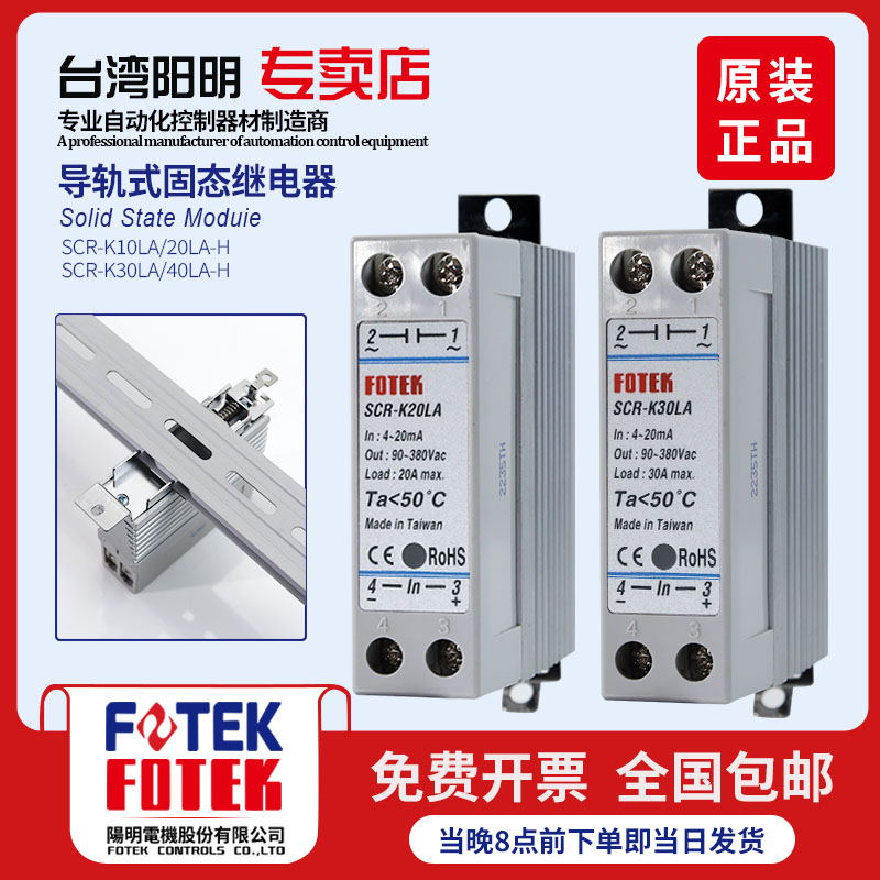 台湾阳明固态继电器导轨式 SCR-K20/40/LA/LA-H直流控直流带散热
