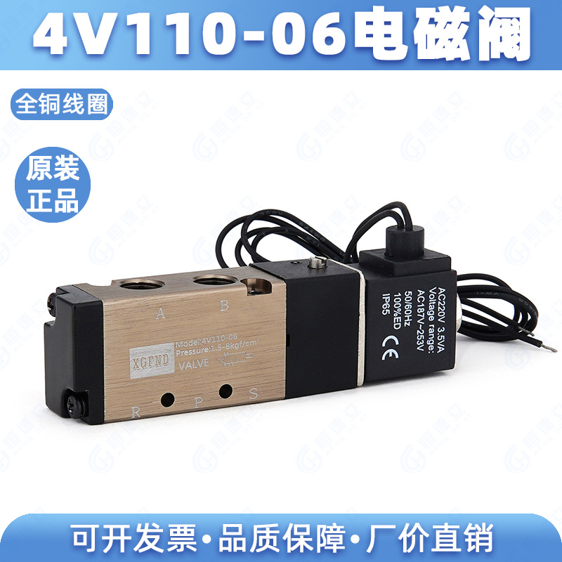 气动电磁阀4V110-06 DC24V AC220V二位五通出线式换向控制阀气阀