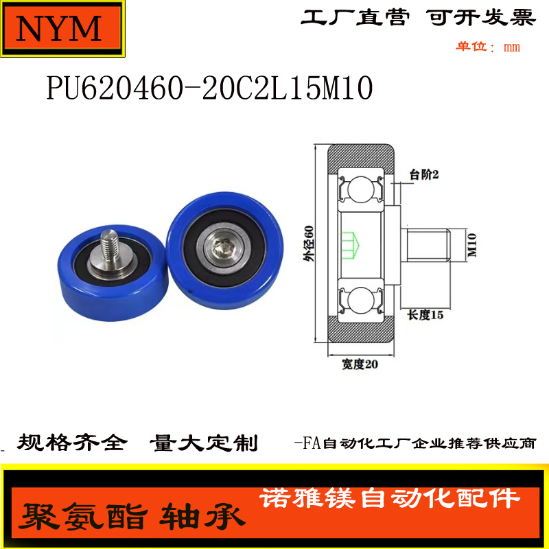 厂家直销包胶轴承304不锈钢螺杆静音耐磨PU620460-20-15C2L10M10