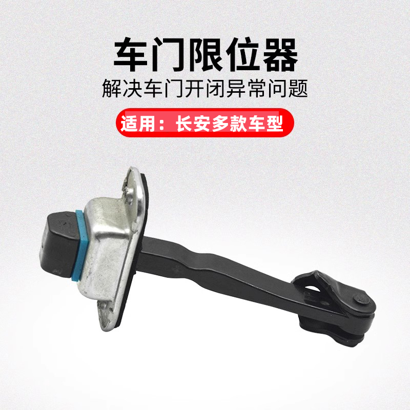 适用长安凌轩睿骋车门限