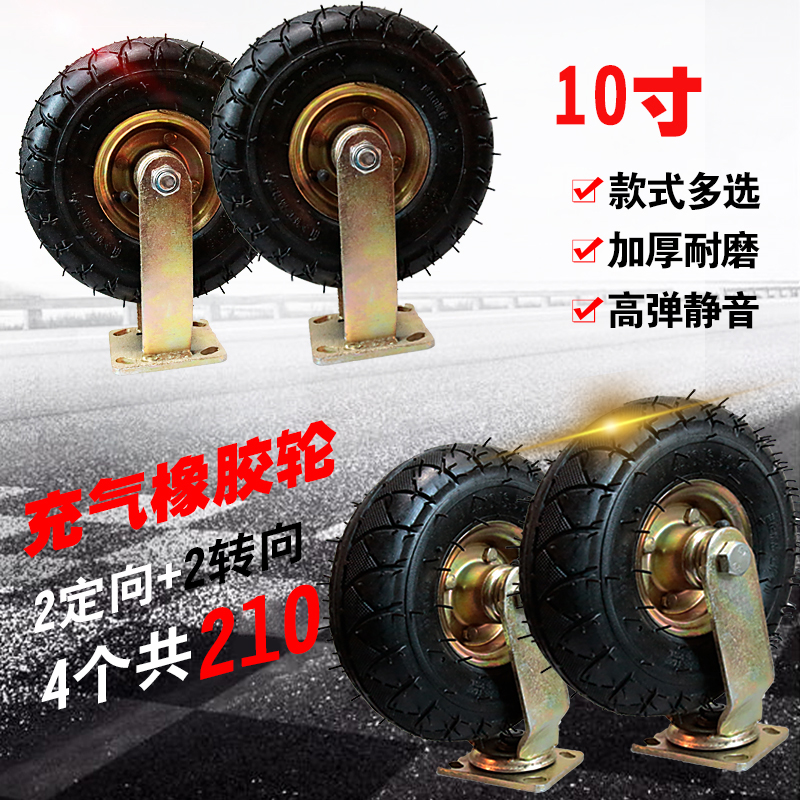 寸充气万向轮打胎静音手