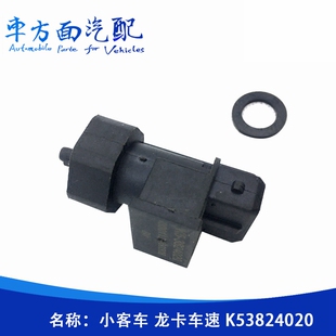 3824020适配龙卡柳汽霸龙507乘龙车速传感器电子里程表感应器