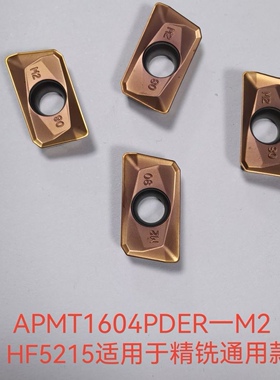 方型铣刀片钢件不锈钢专用锐丝特APMT1604PDER-M2 HF5215/HF5015
