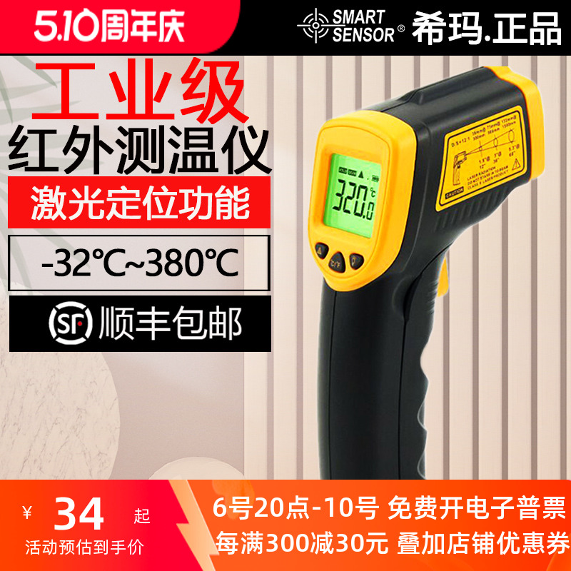 希玛红外测温仪工业高精