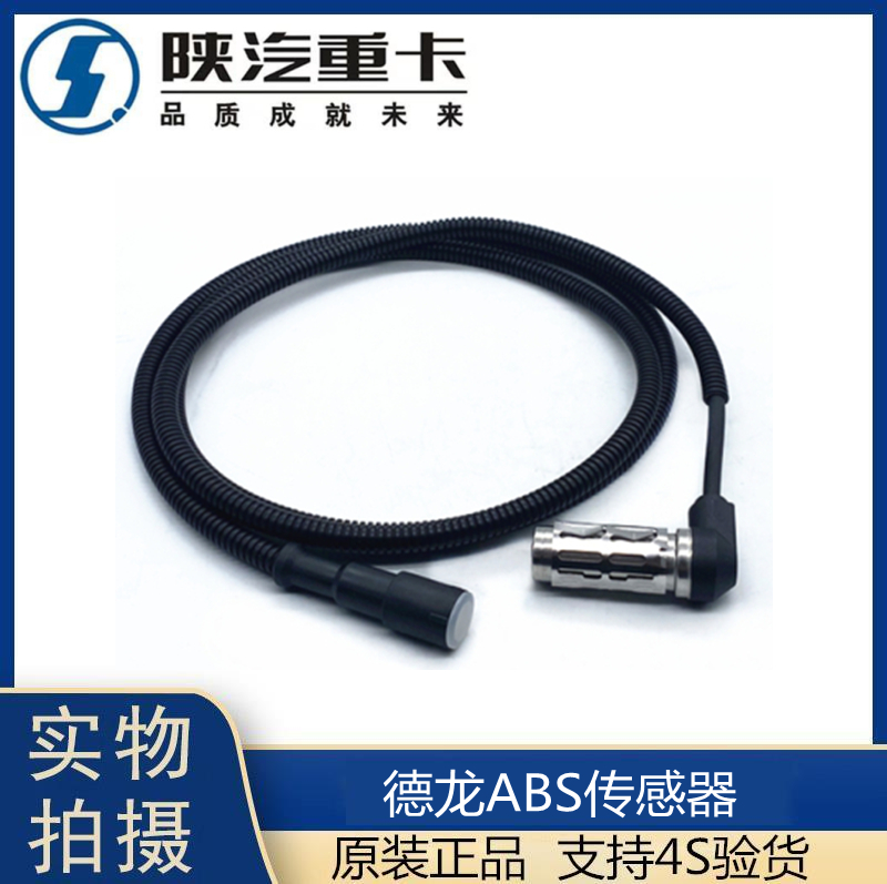适用德龙新感应器线塞传