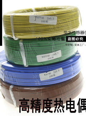 K型蓝色测温线 热电偶 T型铁氟龙感温线补偿导线高精度一级温度线