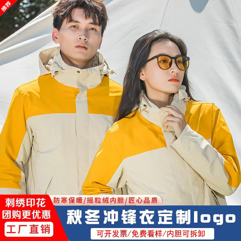 男女同款冲锋衣定制秋冬户外防风防水三合一可拆卸工作服印制logo