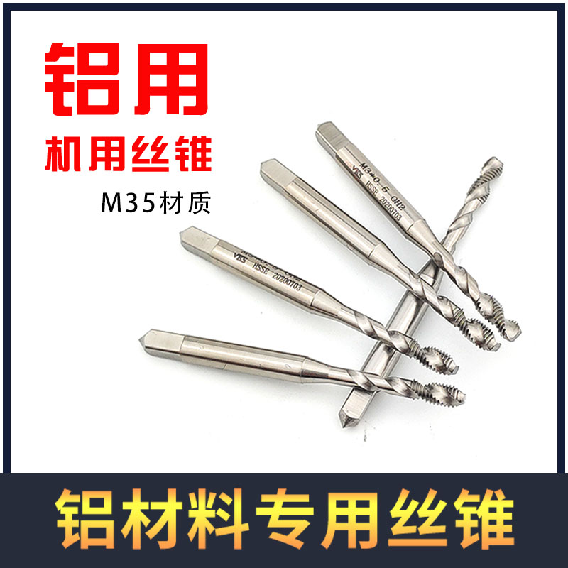 铝专用机丝锥材质攻螺旋