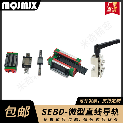 SSEB微型直线不锈钢导轨标准滑块轻预压型SEBD线性滑轨HK1501A