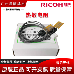 原装 理光 MP 2014 D AD EN M 2700 2701 IM2702 定影热敏电阻