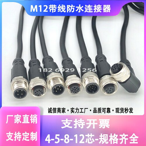 M12 A Code航空插头4针5p8孔12芯带线传感器连接线镀金防水连接器