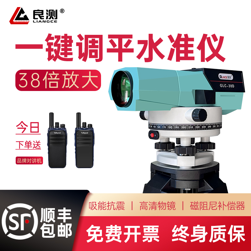 良测高精度水准仪一键自