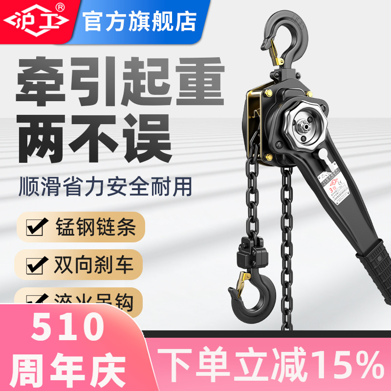 沪工手扳葫芦手拉吊葫芦手动倒链手摇起重吊机0.75t1/2/3吨紧线器