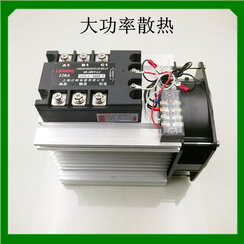 辽顺三相固态继电器套装