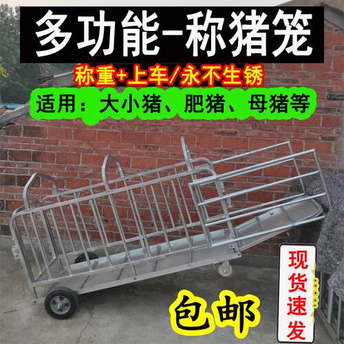 大猪转运车称笼子养场用