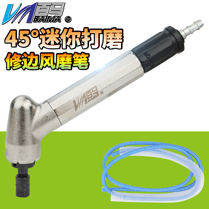 百马BM-121N风磨笔 弯头120度气动打磨机 风磨机 刻磨机45度3mm头