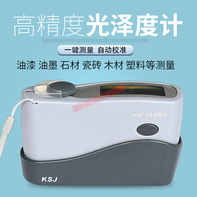 科仕佳正品光泽度计测仪