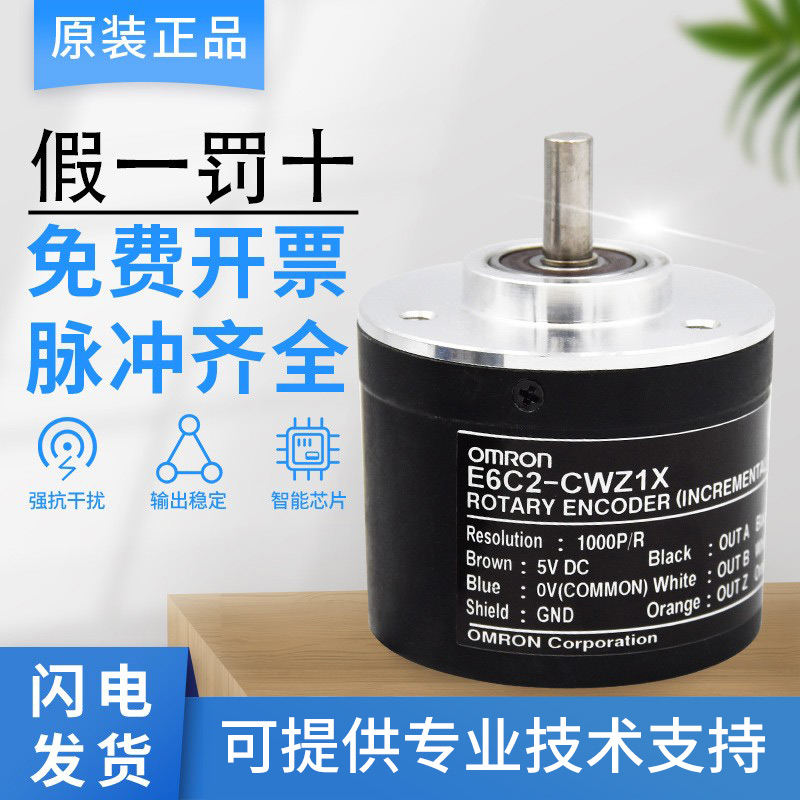 原装欧姆龙光电旋转编码器E6C2-CWZ6C-10P/100P 1024 720 1500