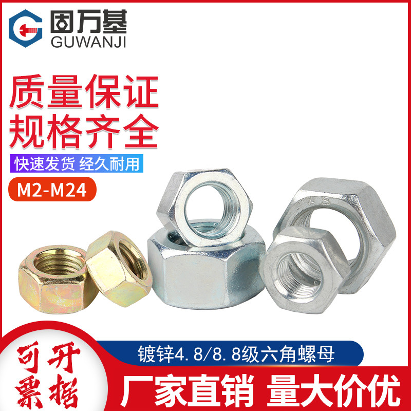 镀锌六角螺母镍锁紧帽栓