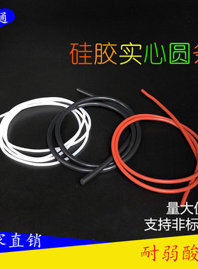 红色黑色白色硅胶圆条 实心硅胶密封条耐高温橡胶密封条O型条防水