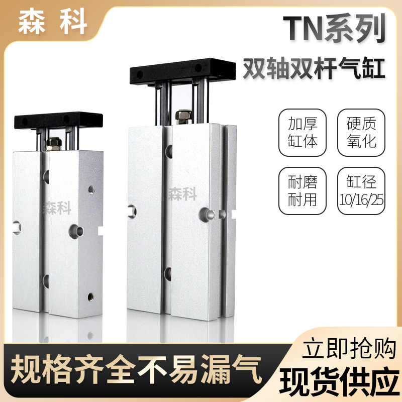 亚德客型气动双轴气缸TN10/16/20-10X20X30X40X50X60X70S双杆气缸
