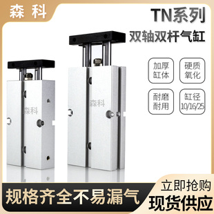亚德客型气动双轴气缸TN10/16/20-10X20X30X40X50X60X70S双杆气缸