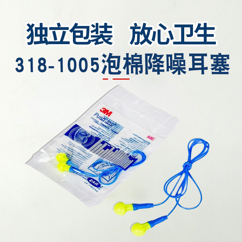 免揉搓泡棉带线耳塞降噪