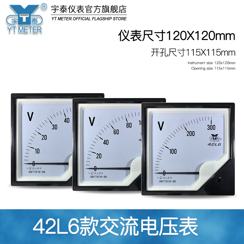 42L6交流电压表50v 100v 250v 300v 450v 500v 600v指针安装仪表