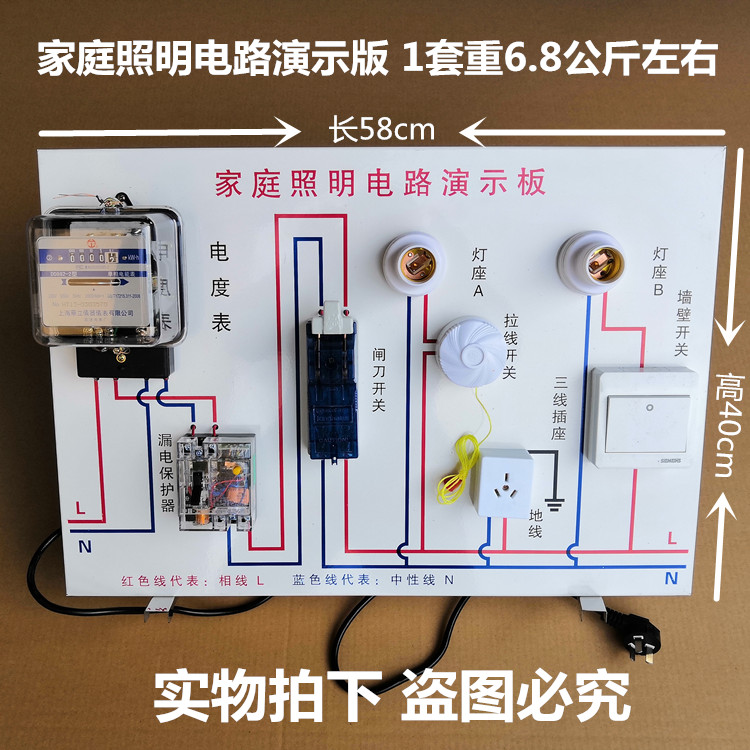 家庭照明电路演示板学物