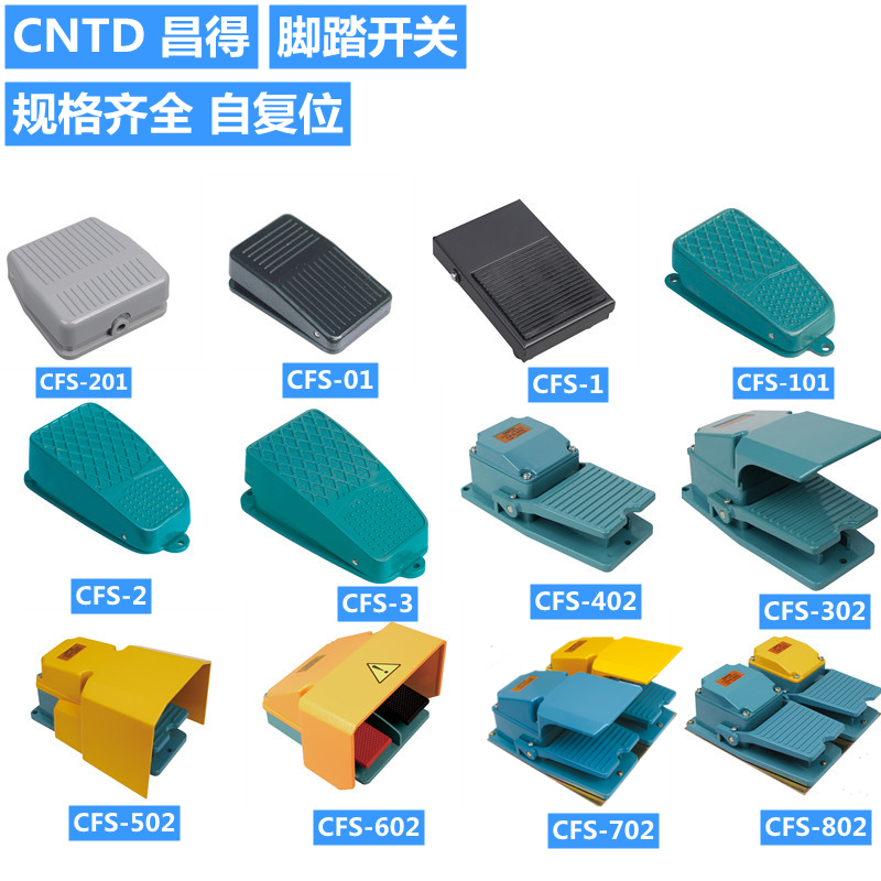 CNTD昌得脚踏开关踏板脚踩CFS-201-1-2-3-01-302-402-502-602-702