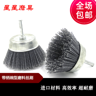 尼龙丝带柄碗型刷打磨花头磨料丝刷 崖柏根雕凹槽研磨抛光刷