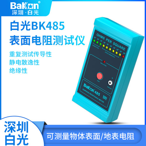 白光表面电阻测试仪物体