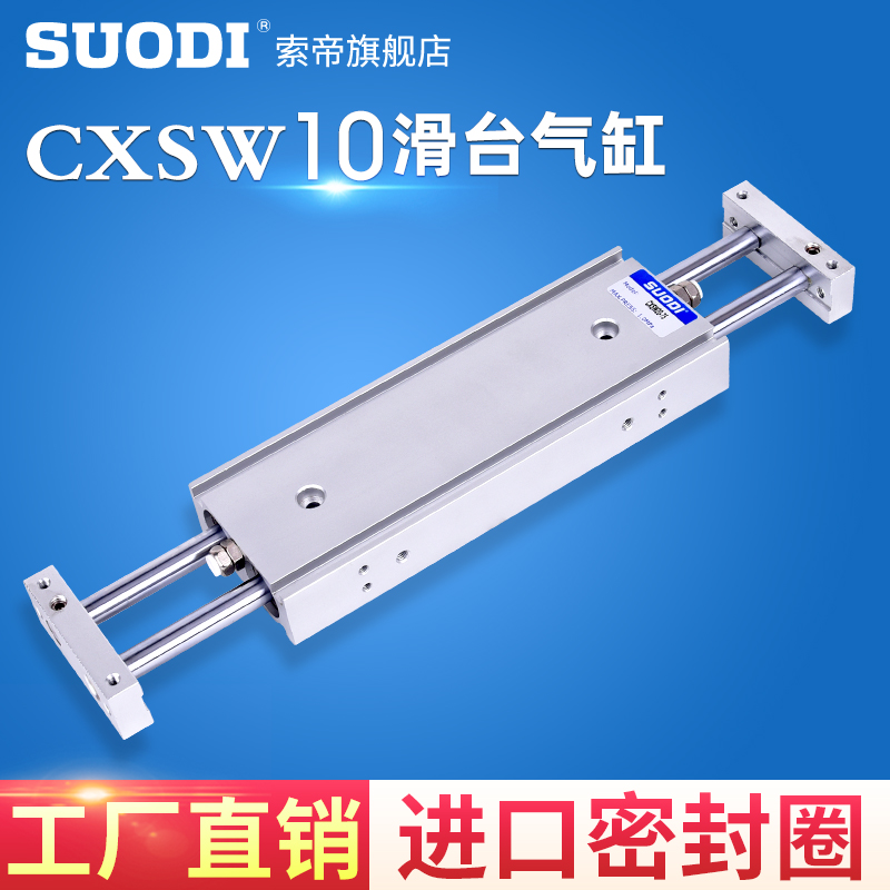 SMC型滑台 双轴双杆 气缸CXSW10-10/20/30/40/50/75/100 cxswm10