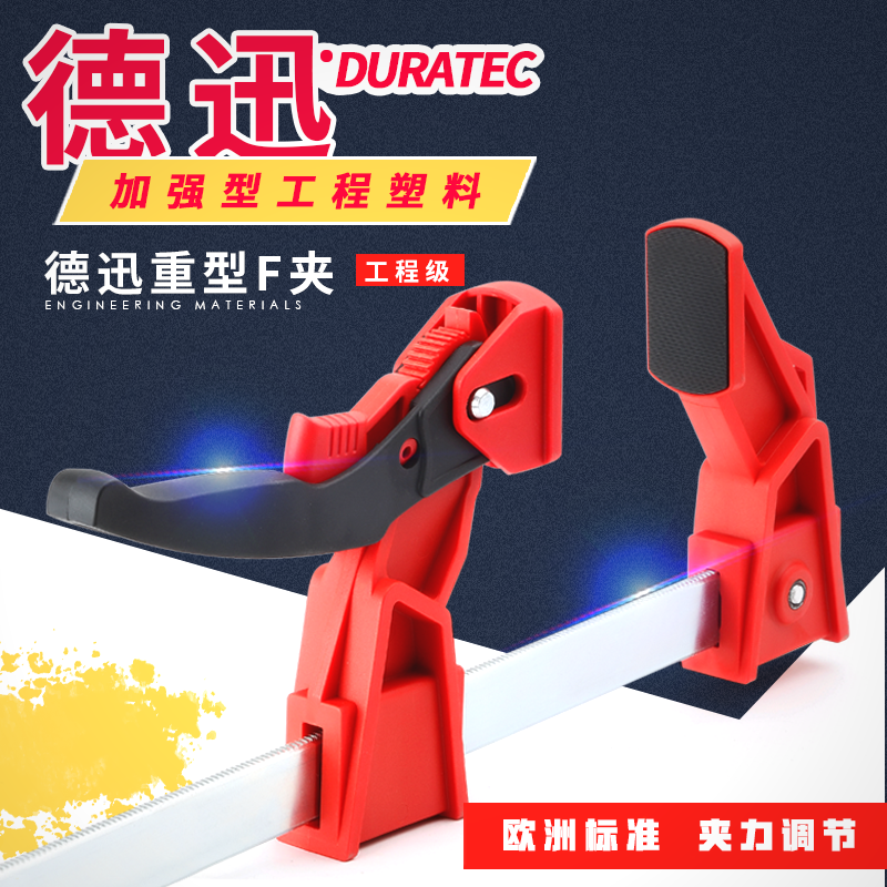 Duratec德迅重型棘轮F夹层板木板夹子固定夹可调多功能f型木工夹