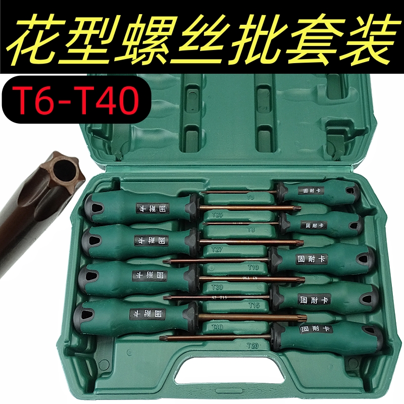 内六花套装螺丝刀花型米字内梅花扳手T系米型内星型六角花型扳手
