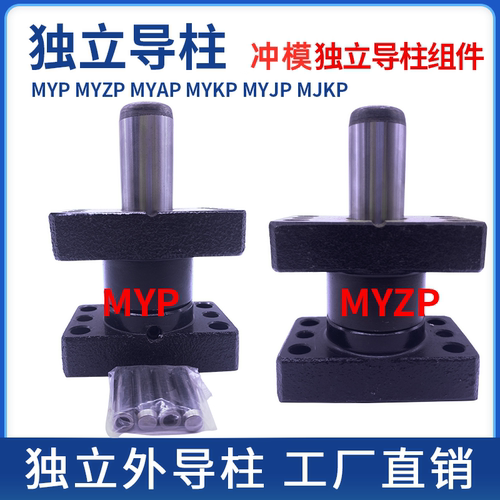 标准独立导柱套模具滑动