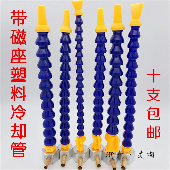 机床塑料冷却管带磁座/车床万向竹节管/可调蛇形管油管水管水咀