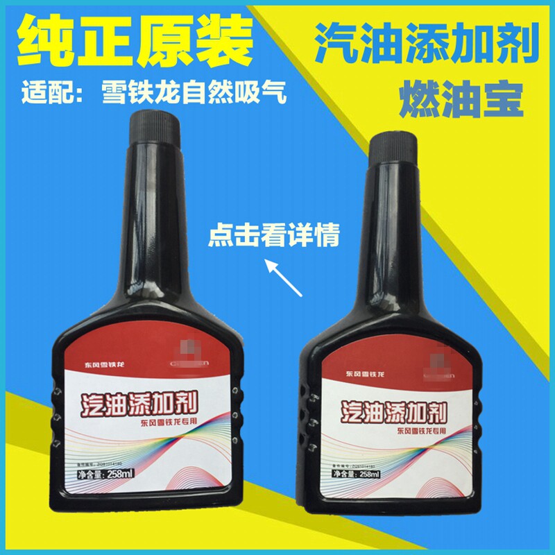 雪铁龙标致汽油添加剂清
