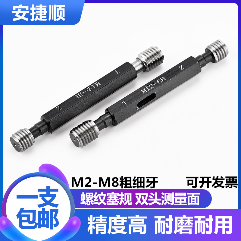 螺纹塞规止通牙高精度公