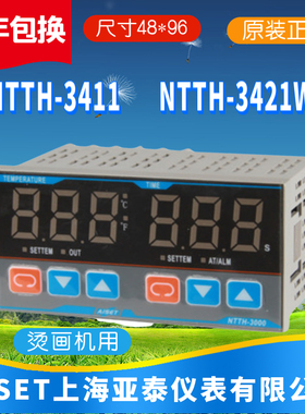 NTTH-3411上海亚泰仪表温控NTTH-3000烫画机时间温控NTTH-3421WR
