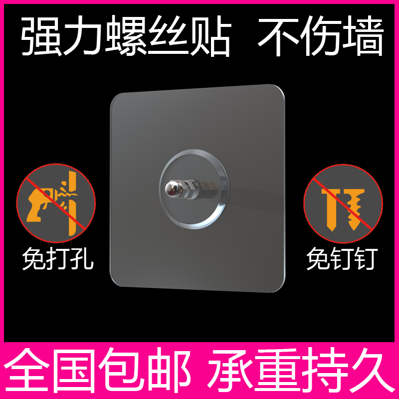 螺丝贴无痕钉强力粘胶挂钩免打孔免钉墙钉相框照瓷砖壁挂隐形吸盘
