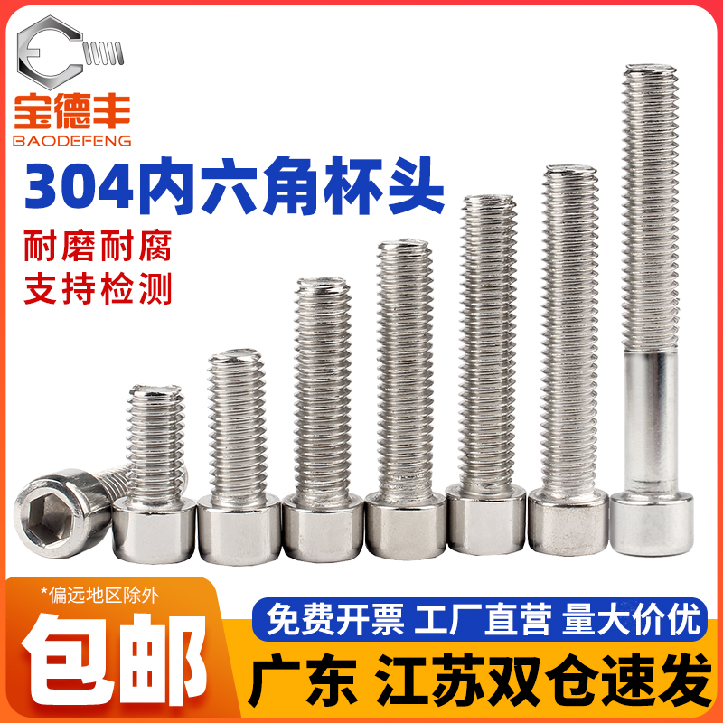 不锈钢内六角螺丝杯头栓