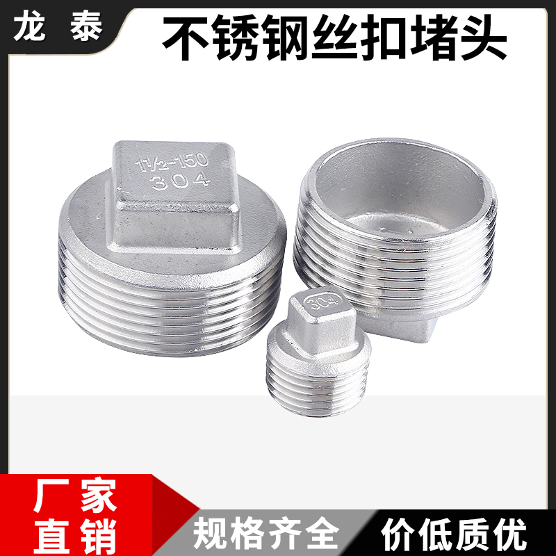 304不锈钢外丝堵头四角丝堵管堵外螺纹管帽塞头闷盖接头4分6分1寸
