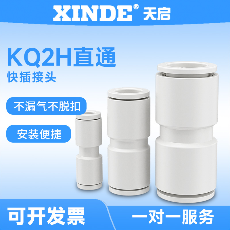 气管直通等径直快速接头KQ2H04/06/08/10/12-00通用PU4/6/8/10/12